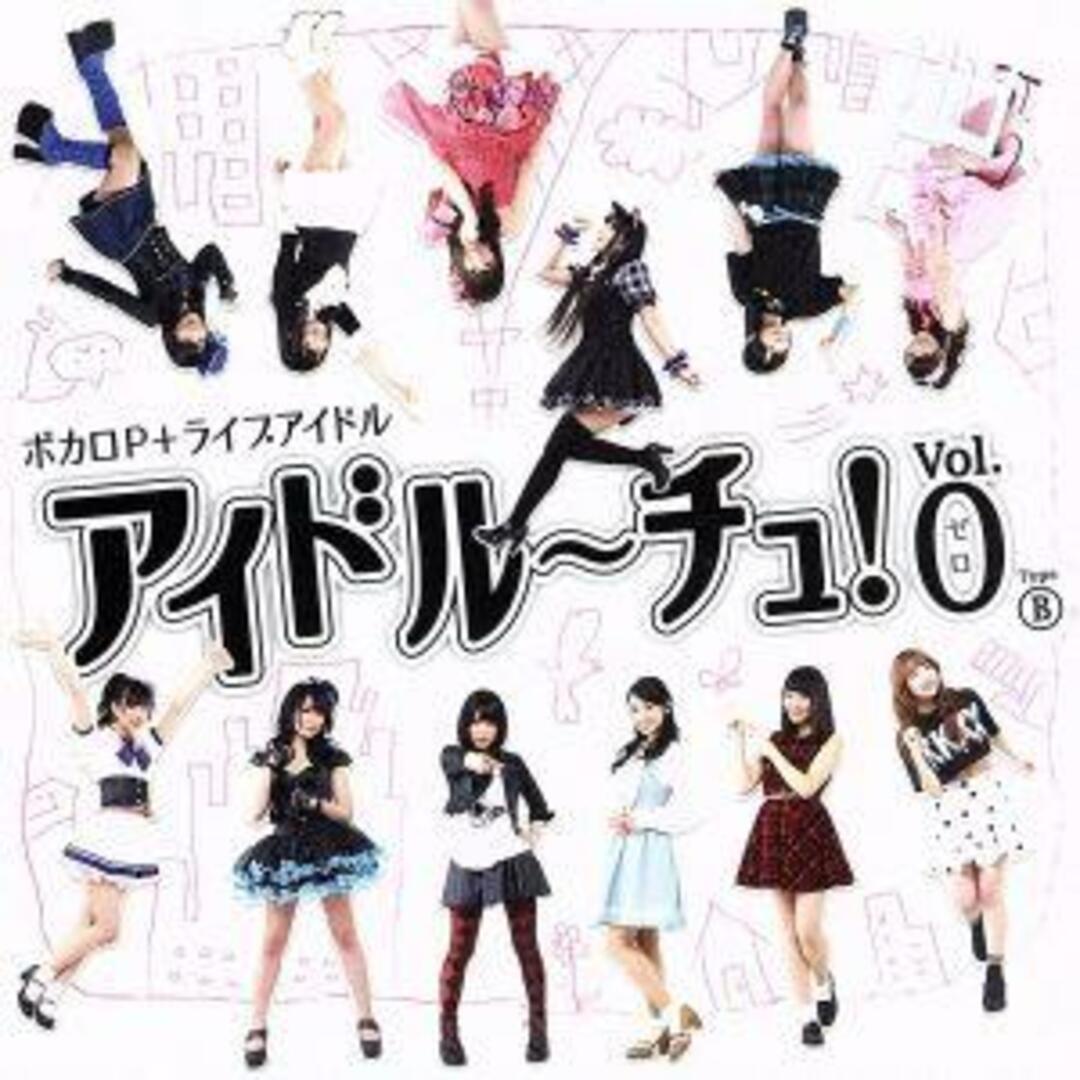 アイドルーチュ! vol.0 type.B エンタメ/ホビーのCD(ポップス/ロック(邦楽))の商品写真