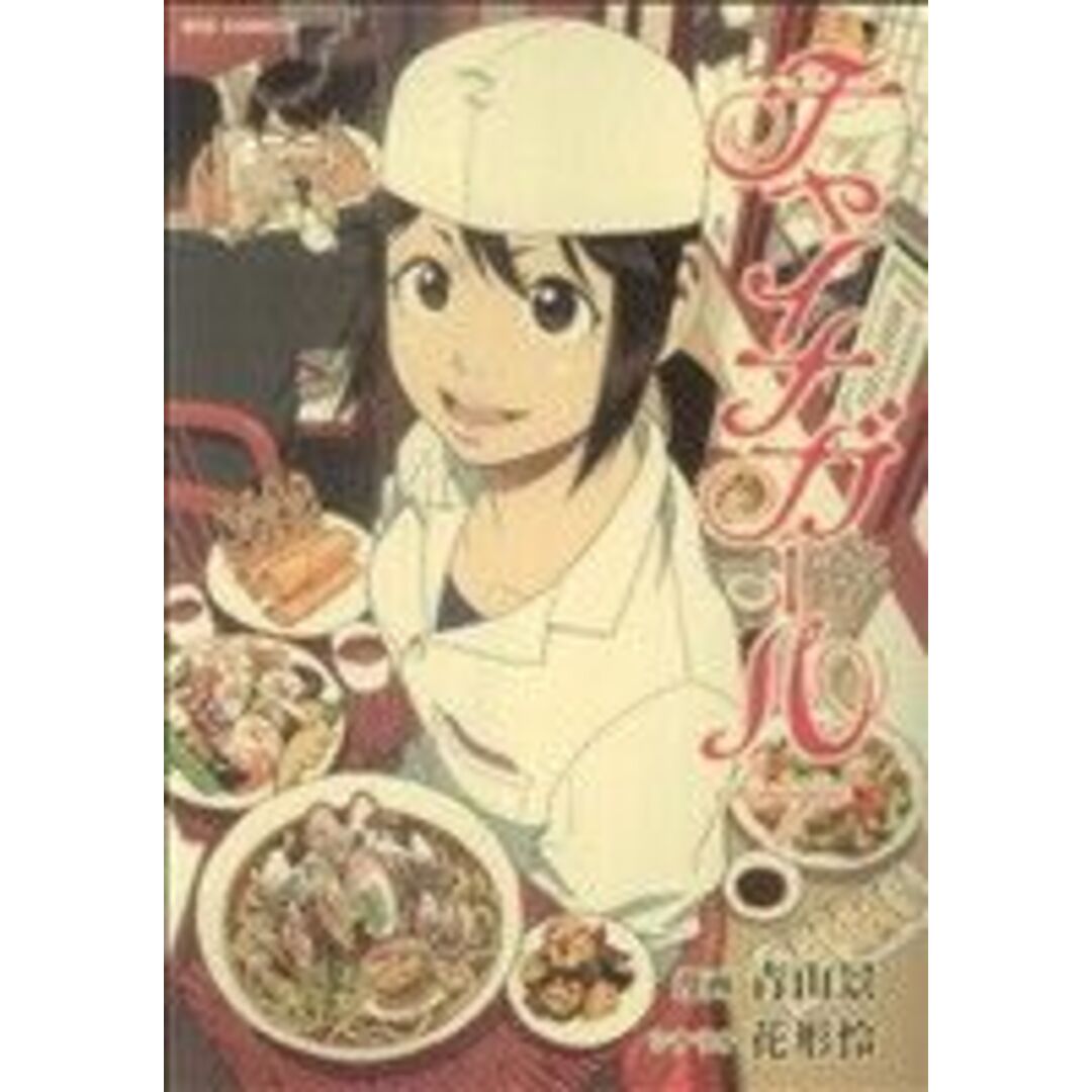 チャイナガール ビッグC/青山景(著者) エンタメ/ホビーの漫画(青年漫画)の商品写真