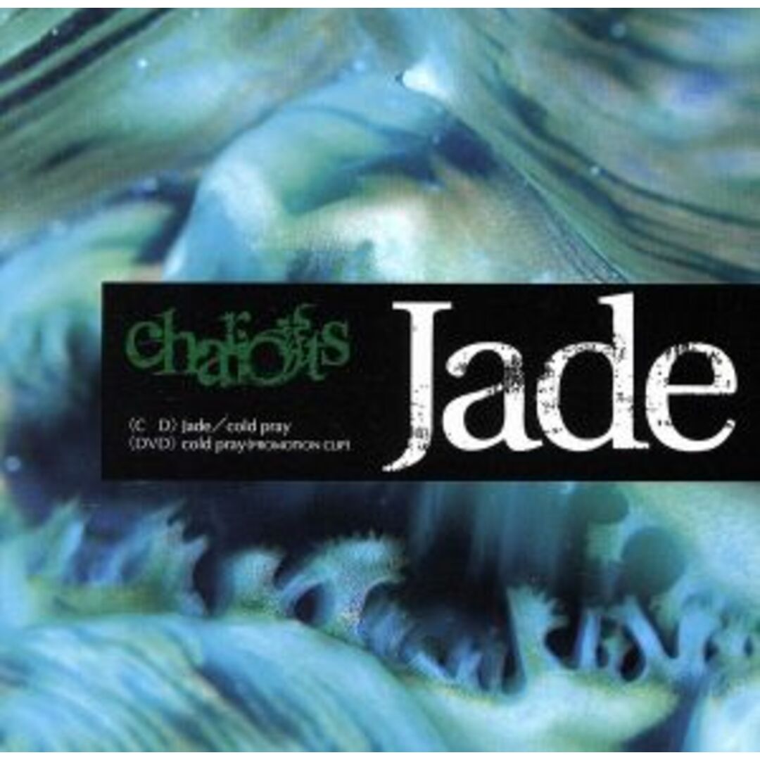 Jade/cold pray≪DVD付完全限定盤≫ エンタメ/ホビーのCD(ポップス/ロック(邦楽))の商品写真