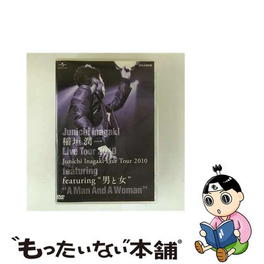 【中古】 Junichi Inagaki Live Tour 2010 ~featuring ”男と女”~/DVD/POBD-25044 エンタメ/ホビーのDVD/ブルーレイ(ミュージック)の商品写真