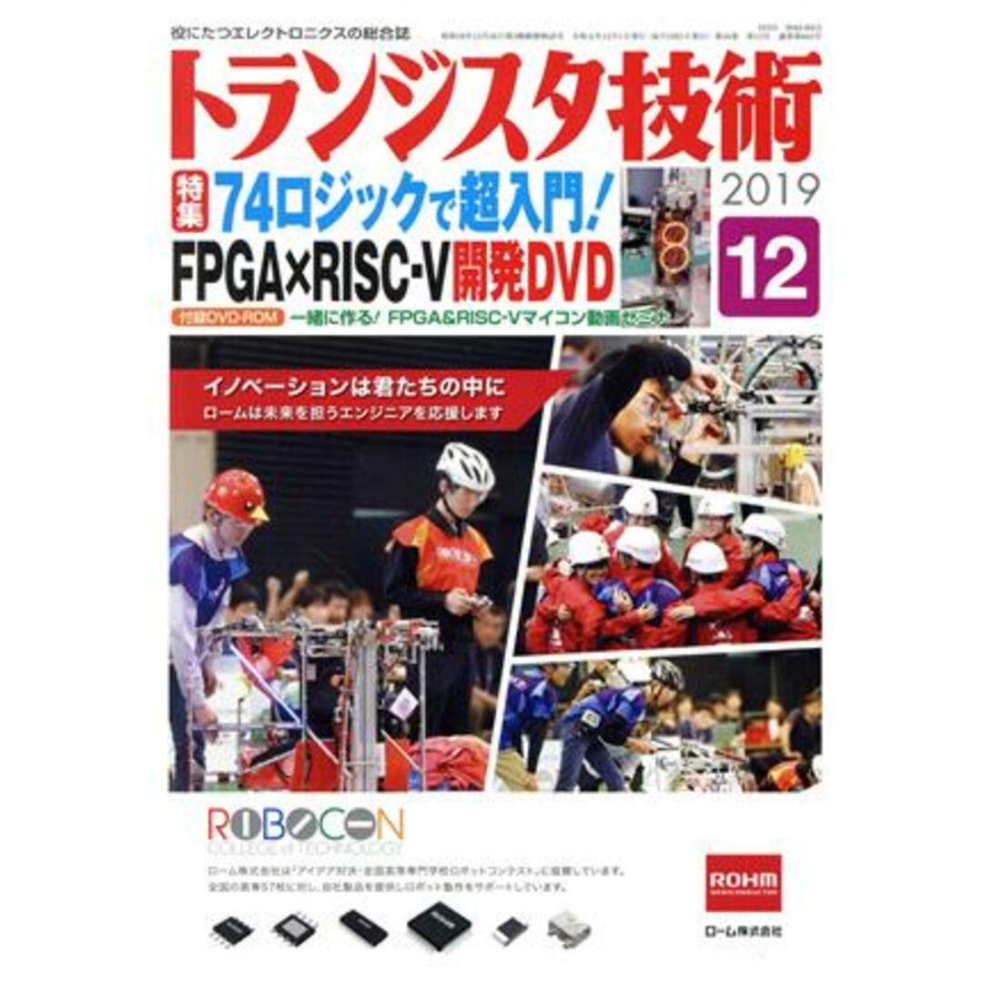 トランジスタ技術(2019年12月号) 月刊誌/CQ出版 エンタメ/ホビーの雑誌(ビジネス/経済/投資)の商品写真
