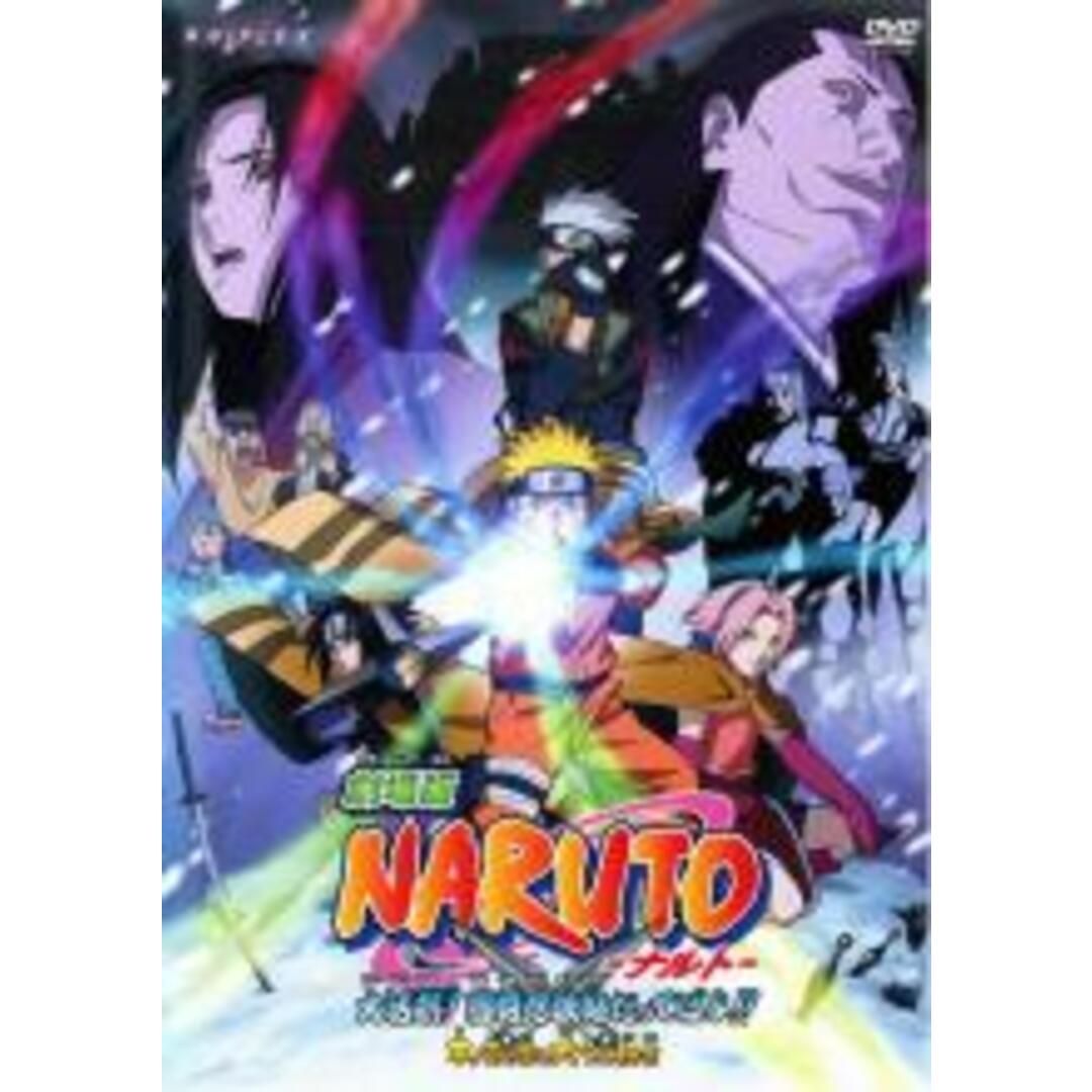 【中古】DVD▼劇場版 NARUTO大活劇 ! 雪姫忍法帖だってばよ !! レンタル落ち エンタメ/ホビーのDVD/ブルーレイ(アニメ)の商品写真