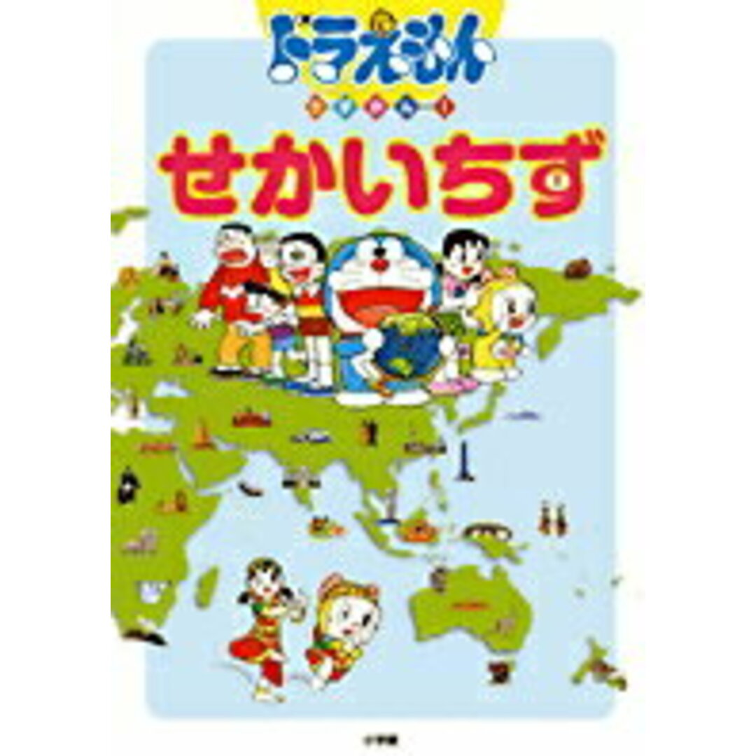 ドラえもんちずかん 2 /小学館(単行本) エンタメ/ホビーの本(絵本/児童書)の商品写真