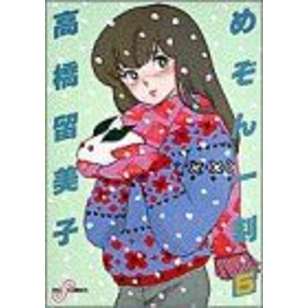 めぞん一刻(5) ビッグC/高橋留美子(著者) エンタメ/ホビーの漫画(青年漫画)の商品写真