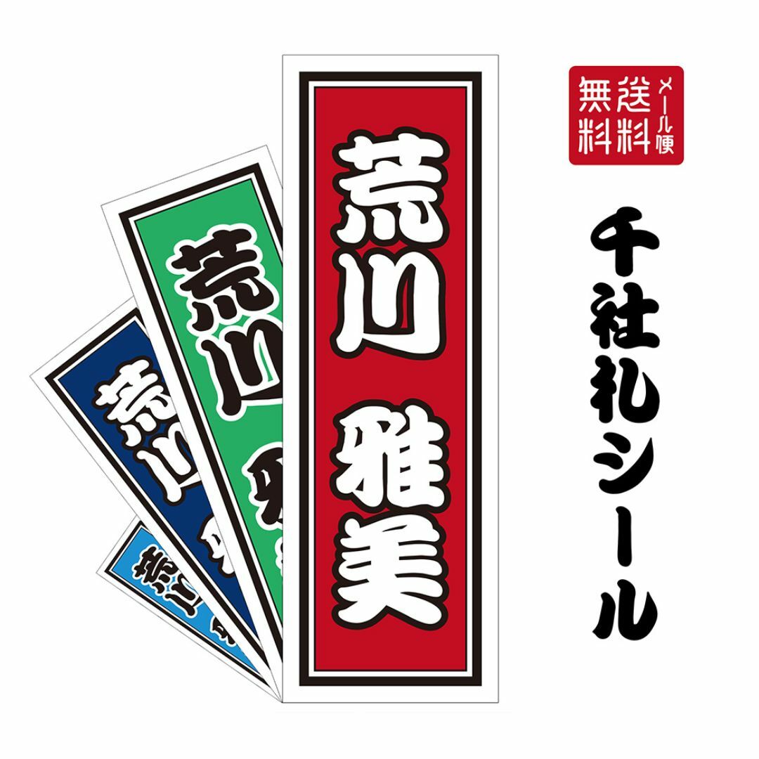 格安即決 千社札 シール （単色）A5サイズ 1シート 千社札ステッカー耐水 ミュージシャン