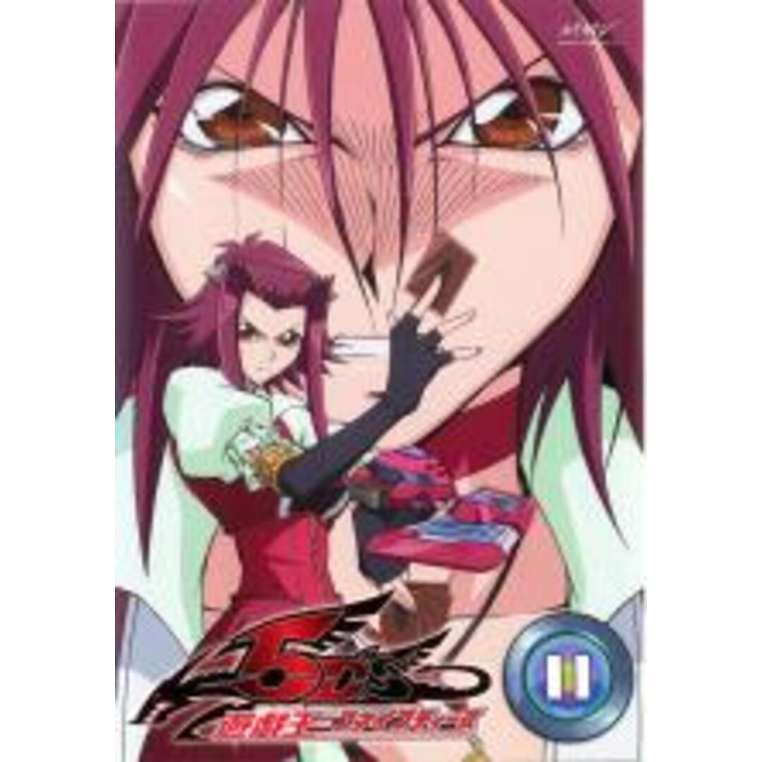 【中古】DVD▼遊☆戯☆王 5D’s ファイブディーズ 11(第41話~第44話) レンタル落ち エンタメ/ホビーのDVD/ブルーレイ(アニメ)の商品写真
