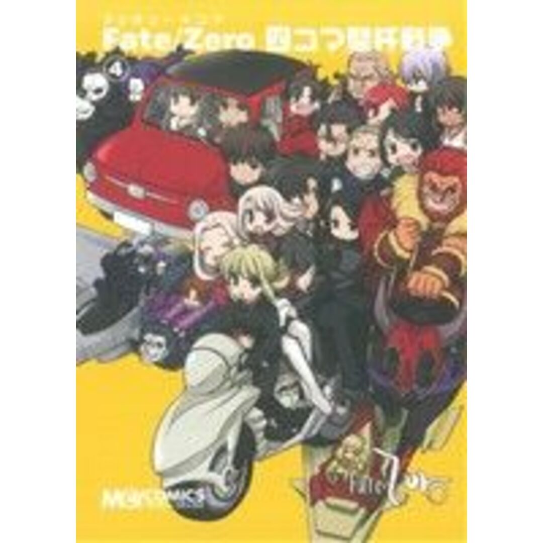 マジキュー4コマ Fate/Zero 四コマ聖杯戦争(4) マジキューC/アンソロジー エンタメ/ホビーの漫画(青年漫画)の商品写真