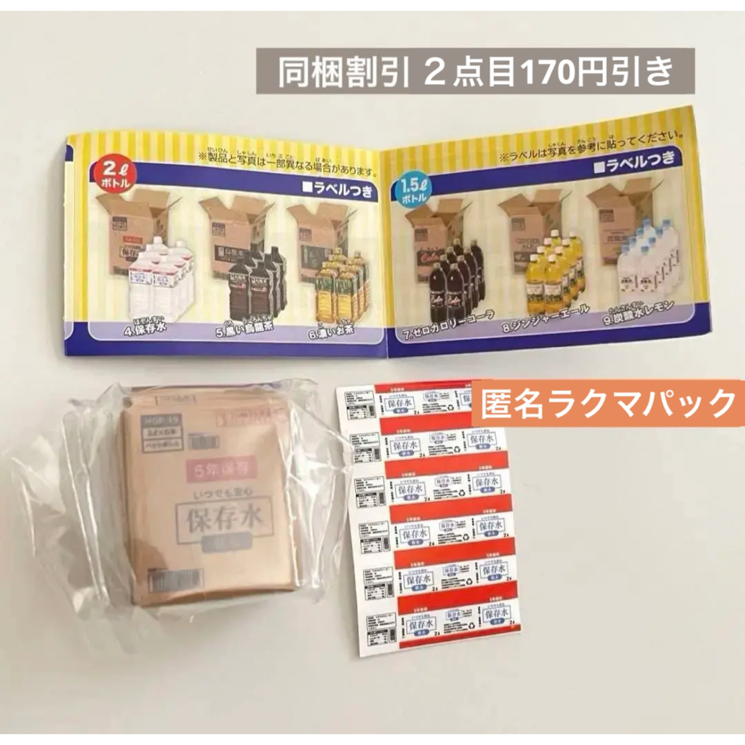 ガチャ 箱買い ペットボトル 保存水 ミニチュアフィギュア エンタメ/ホビーのおもちゃ/ぬいぐるみ(キャラクターグッズ)の商品写真