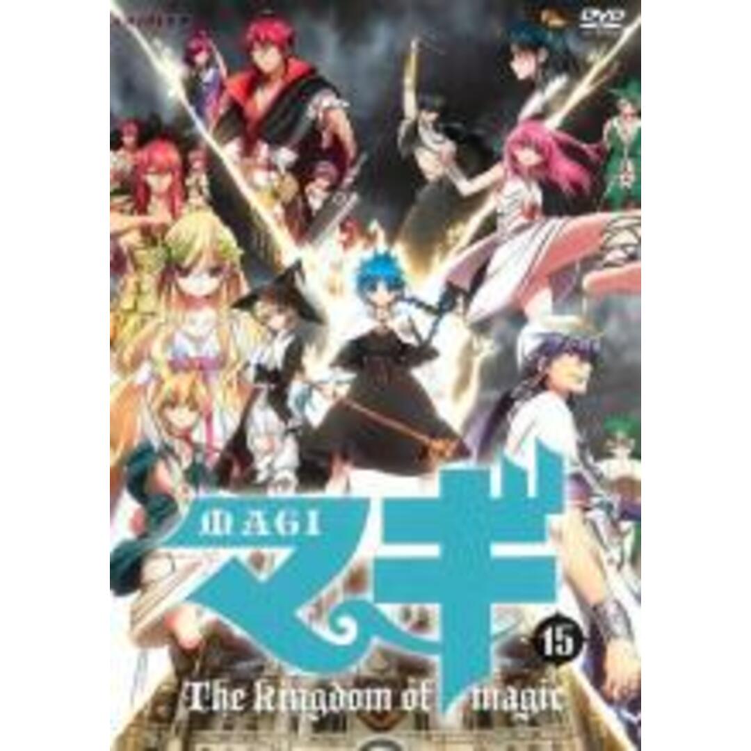 【中古】DVD▼マギ MAGI 15(第8話~第10話)▽レンタル落ち エンタメ/ホビーのDVD/ブルーレイ(アニメ)の商品写真
