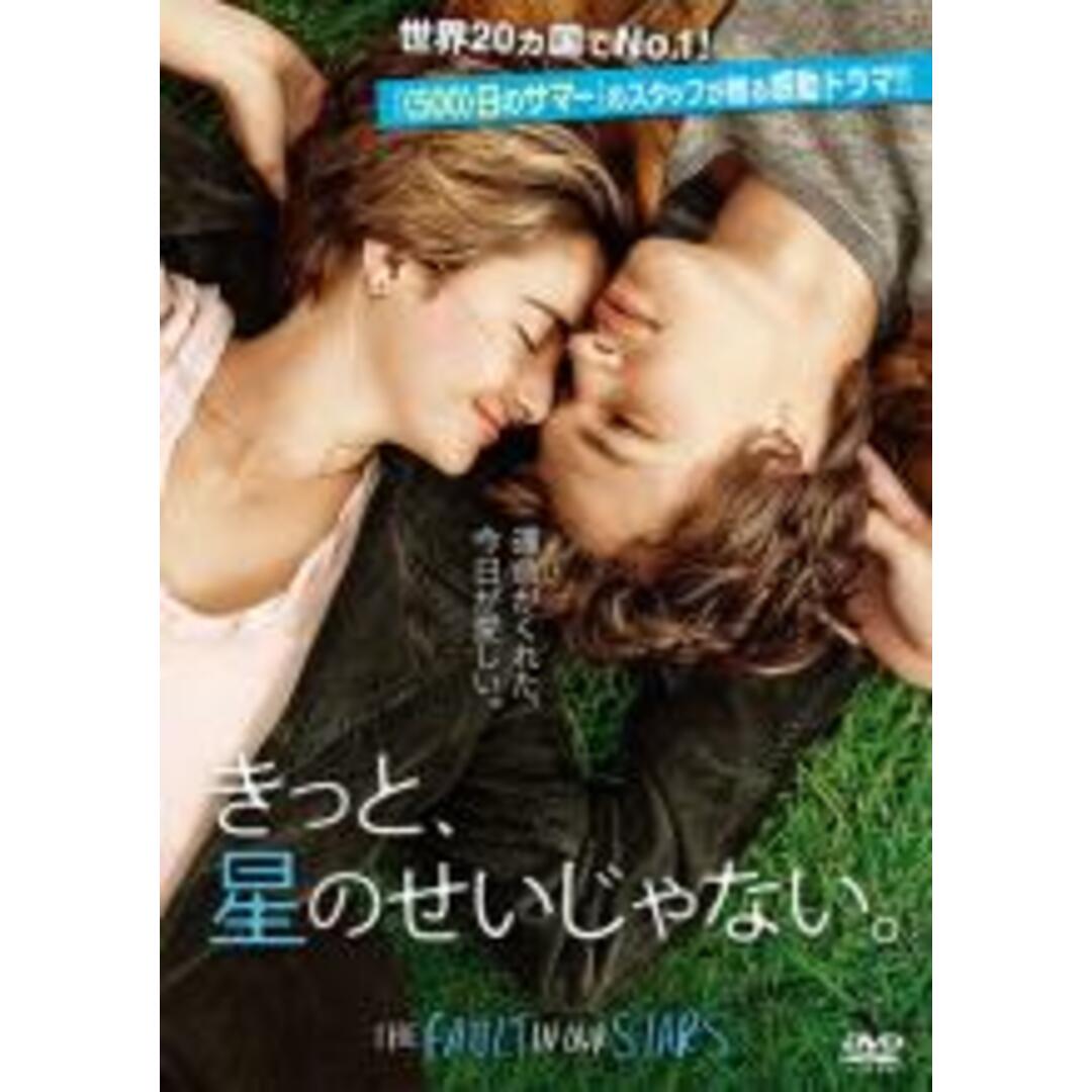 【中古】DVD▼きっと、星のせいじゃない。 レンタル落ち エンタメ/ホビーのDVD/ブルーレイ(外国映画)の商品写真