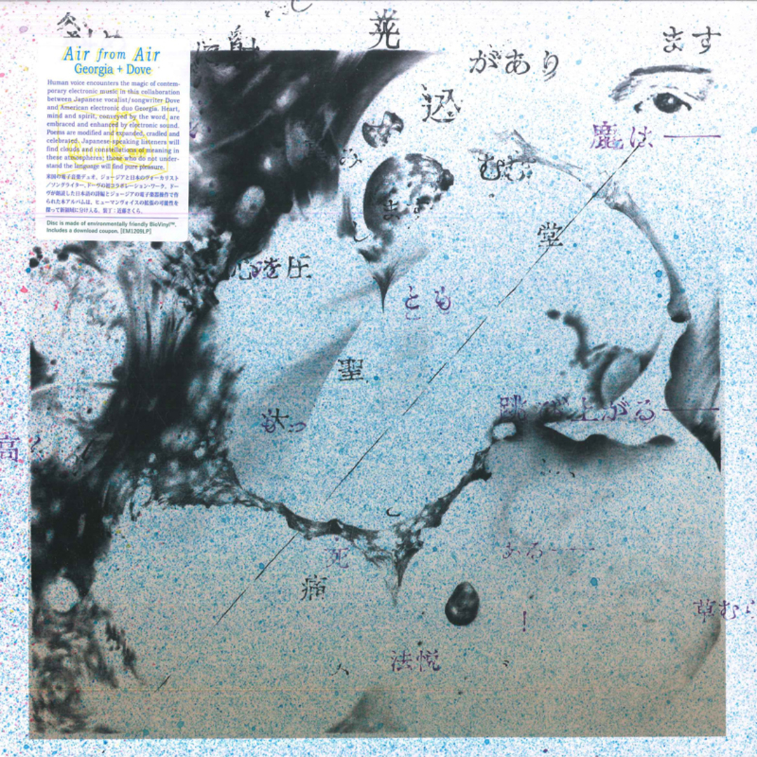 LP Georgia Air From Air EM1209LP EM Records /00260 エンタメ/ホビーのエンタメ その他(その他)の商品写真