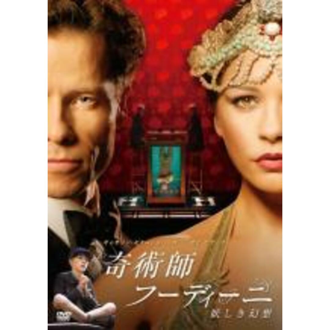 【中古】DVD▼奇術師 フーディーニ 妖しき幻想 レンタル落ち エンタメ/ホビーのDVD/ブルーレイ(外国映画)の商品写真