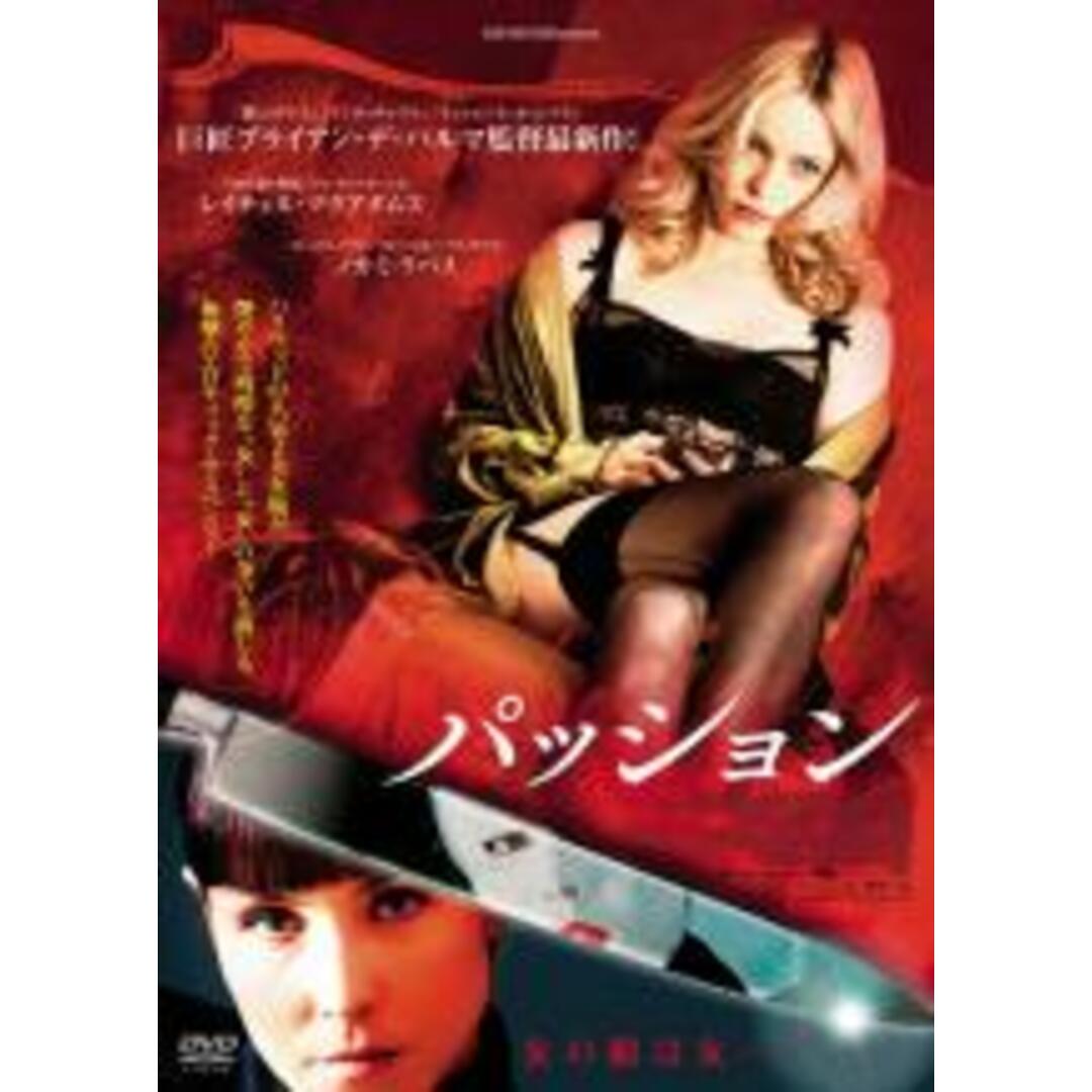 【中古】DVD▼パッション レンタル落ち エンタメ/ホビーのDVD/ブルーレイ(外国映画)の商品写真