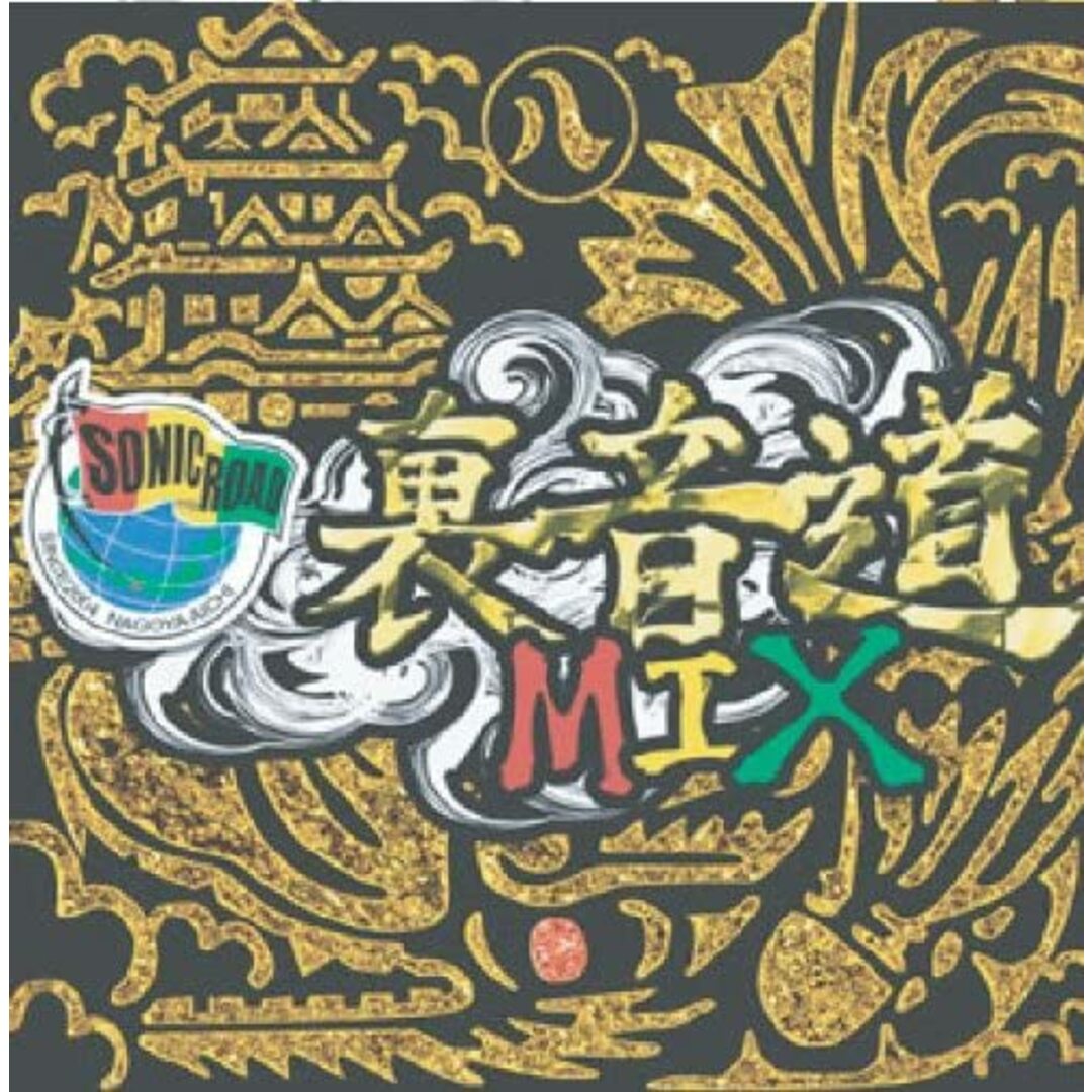 MIX CD Sonic Road 裏音道 Mix SRCD002 Sonic Road JPN /00095 エンタメ/ホビーのCD(クラブ/ダンス)の商品写真