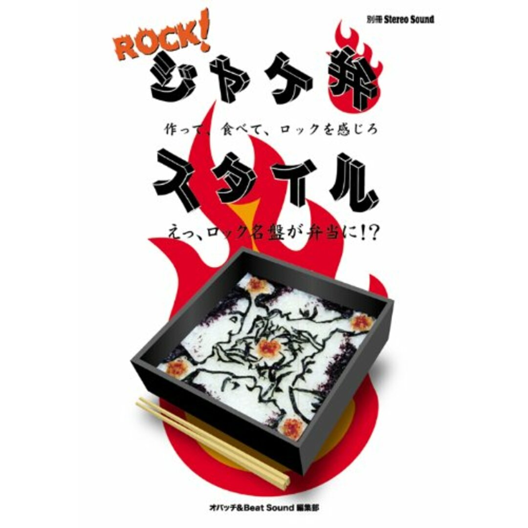 BOOKS オバッチ; BeatSound編集部 [BOO ROCK! ジャケ弁スタイル /00190 エンタメ/ホビーの本(楽譜)の商品写真