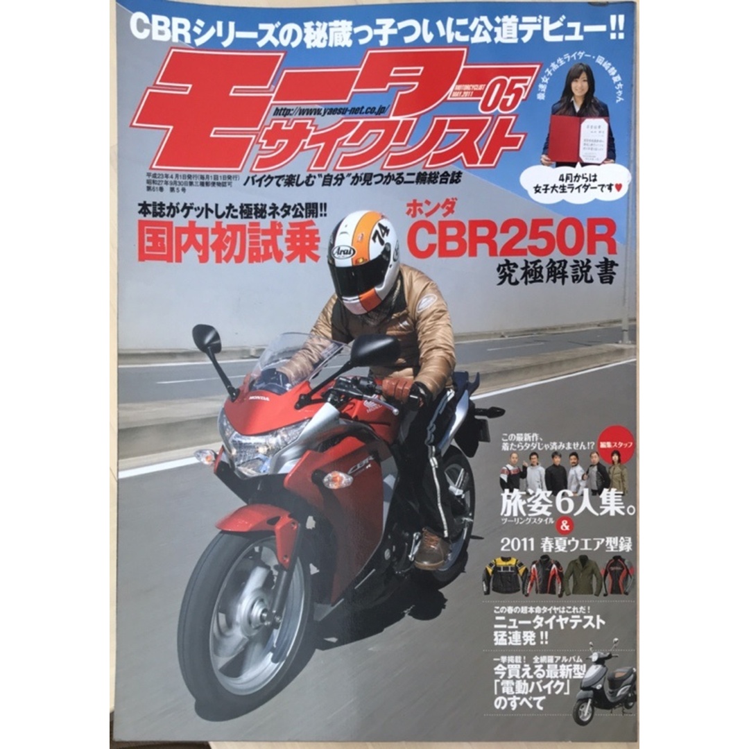 モーターサイクリスト 2011年 05月号 エンタメ/ホビーの雑誌(その他)の商品写真