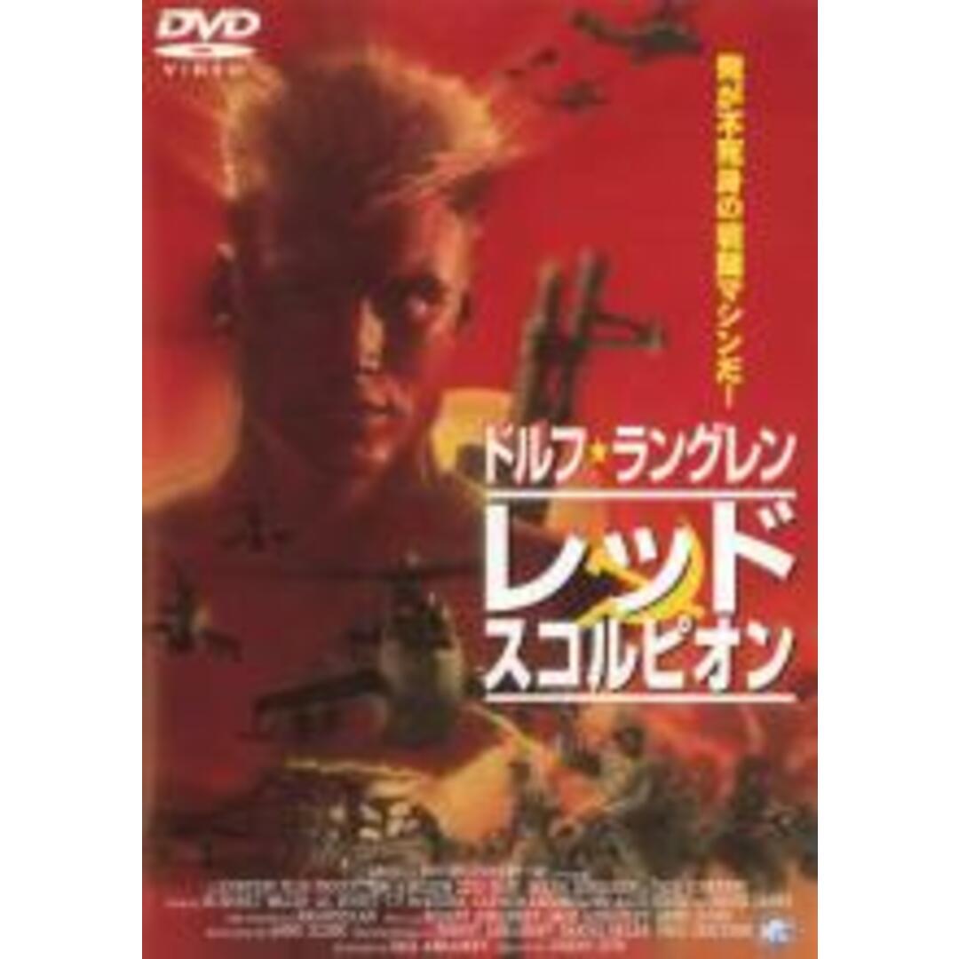 【中古】DVD▼レッド スコルピオン レンタル落ち エンタメ/ホビーのDVD/ブルーレイ(外国映画)の商品写真