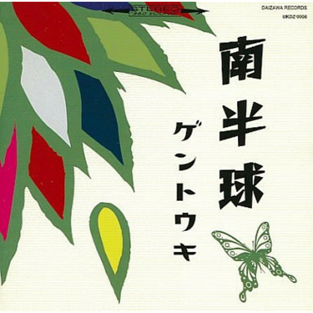 CD ゲントウキ; 田中潤 南半球 UKDZ0006 Daizawa Records /00110 エンタメ/ホビーのCD(ポップス/ロック(洋楽))の商品写真