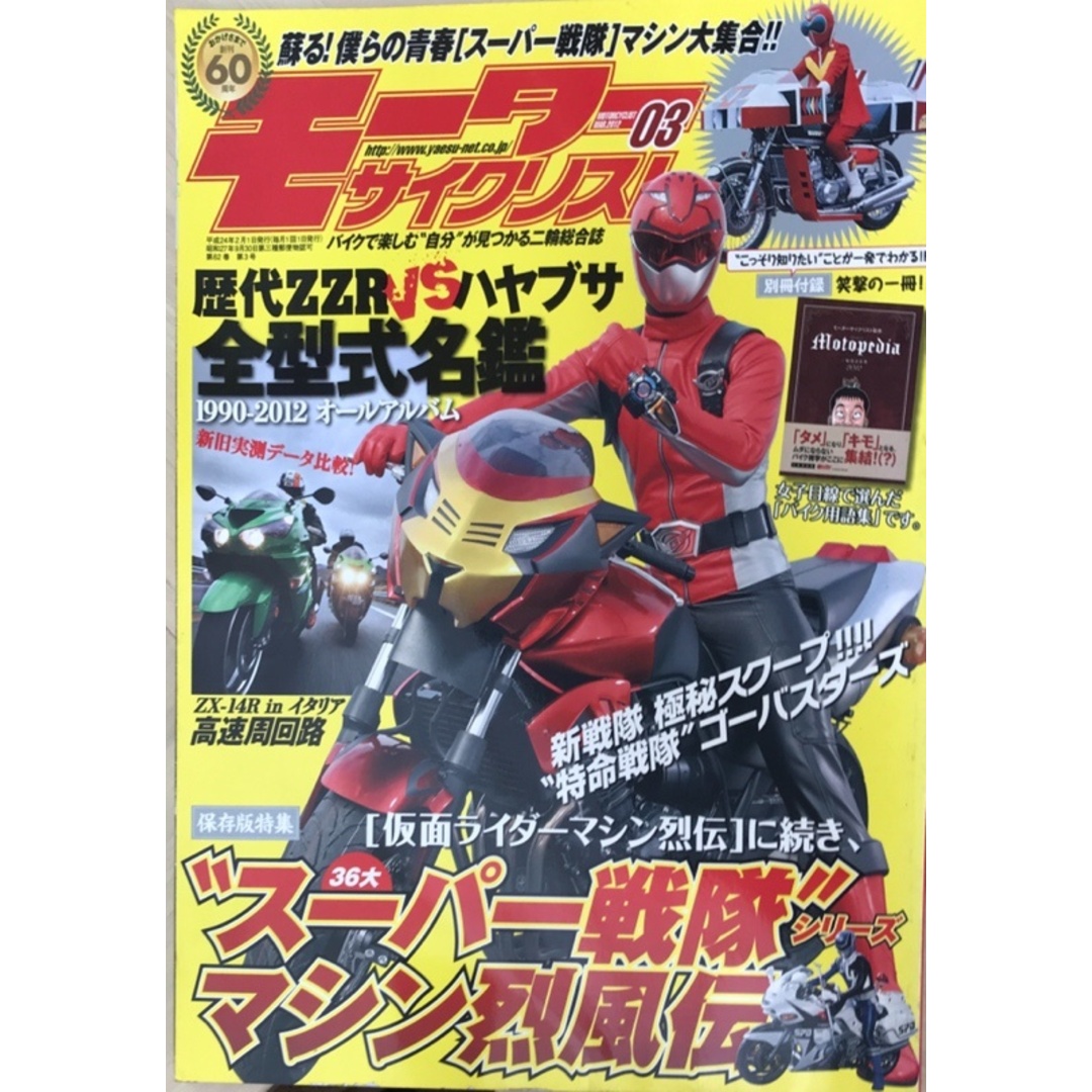 ※付録欠品 モーターサイクリスト 2012年 03月号 エンタメ/ホビーの雑誌(その他)の商品写真
