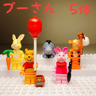 【全5体】クマのプーさん Winnie Pooh ミニフィグ　レゴ互換(積み木/ブロック)