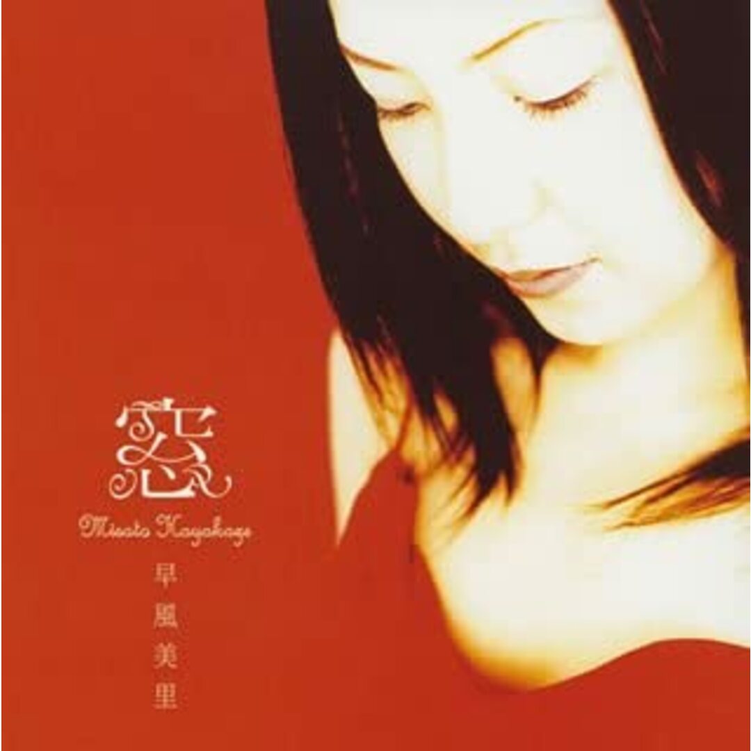 CD 早風美里, 犬丸秀; 高砂栄子 窓 VICL35807 /00110 エンタメ/ホビーのCD(ポップス/ロック(邦楽))の商品写真