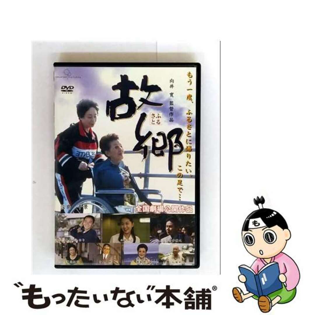 【中古】 故郷 邦画 ORSR-6004 エンタメ/ホビーのDVD/ブルーレイ(日本映画)の商品写真
