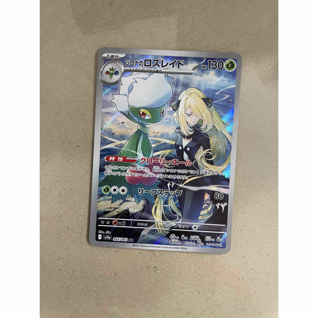 ポケモン(ポケモン)のシロナのロズレイド AR エンタメ/ホビーのトレーディングカード(シングルカード)の商品写真