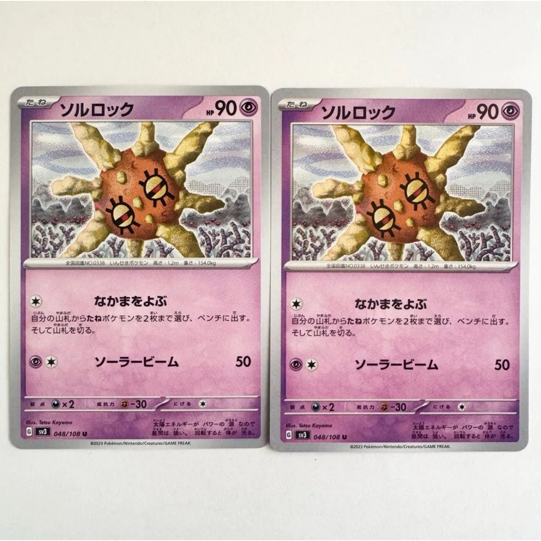 ポケモン(ポケモン)の匿名配送 ポケモン カードゲーム ポケカ トレカ ソルロック エンタメ/ホビーのトレーディングカード(その他)の商品写真