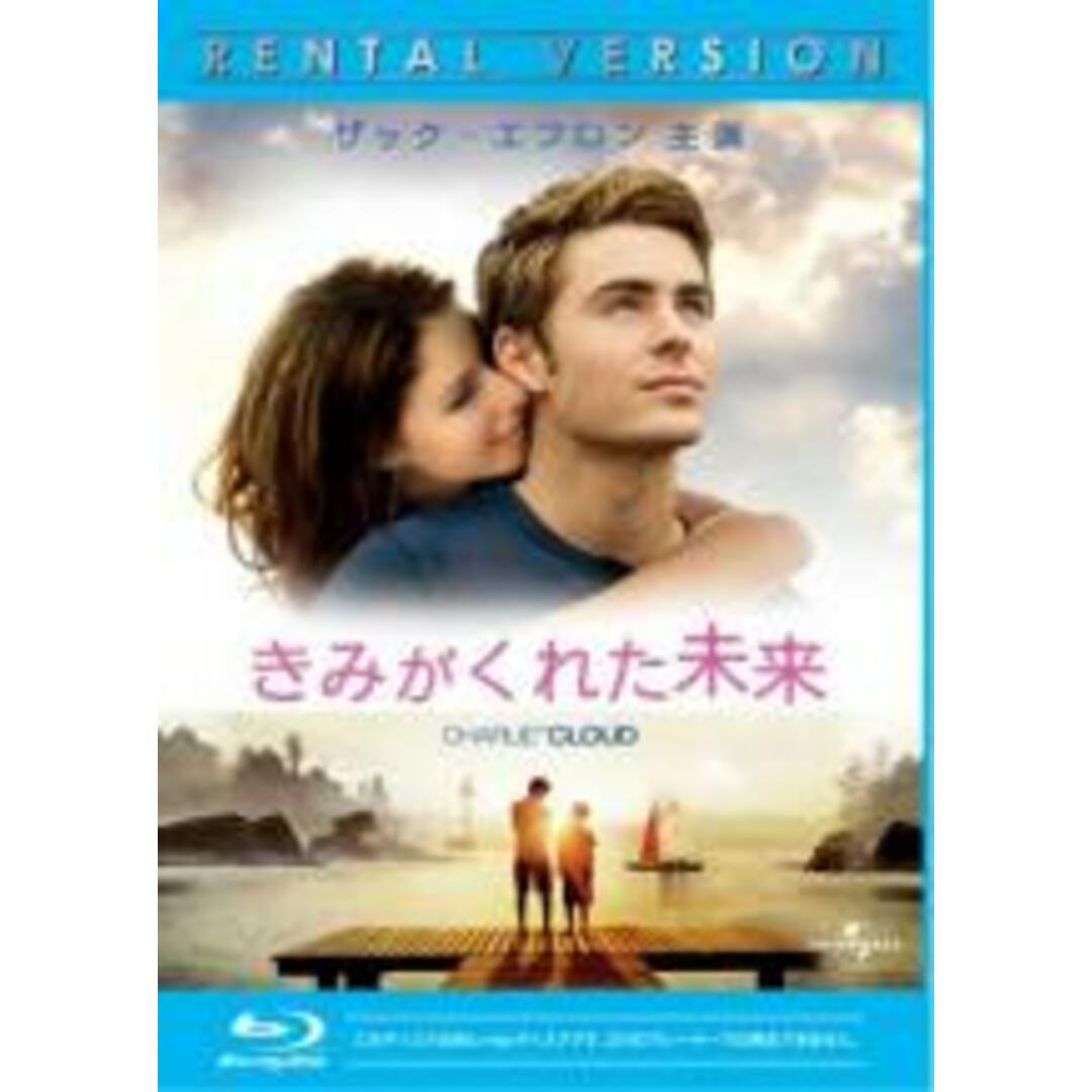 【中古】Blu-ray▼きみがくれた未来 ブルーレイディスク レンタル落ち エンタメ/ホビーのDVD/ブルーレイ(外国映画)の商品写真