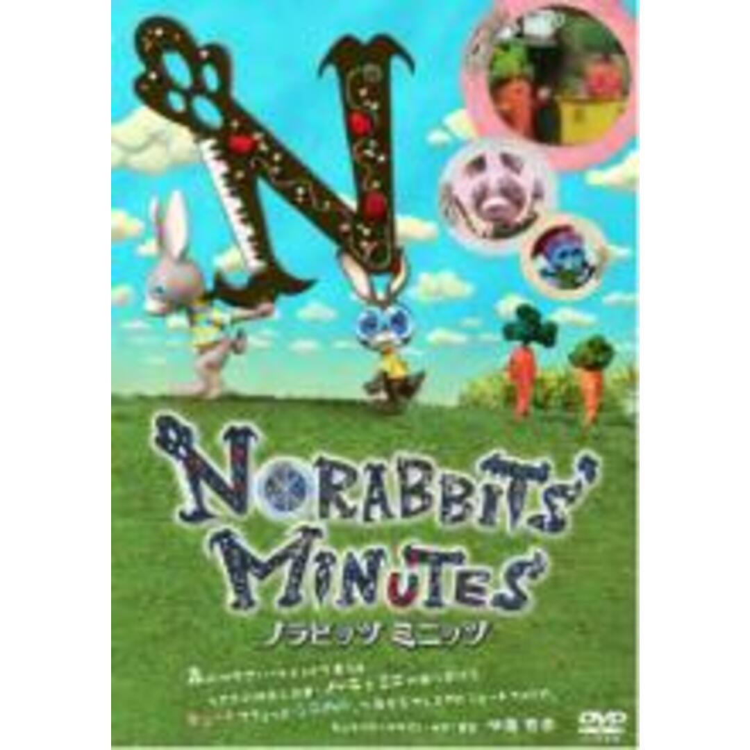 【中古】DVD▼ノラビッツミニッツ レンタル落ち エンタメ/ホビーのDVD/ブルーレイ(アニメ)の商品写真
