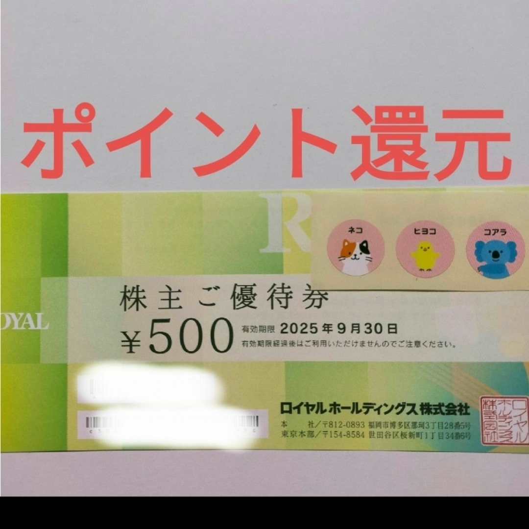 ロイヤルホスト2枚 エンタメ/ホビーのアニメグッズ(その他)の商品写真