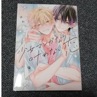 【コミック】少女マンガなら叶わない恋