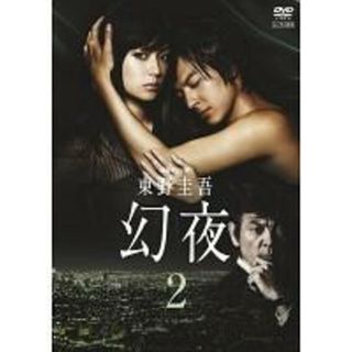 【中古】DVD▼連続ドラマW 幻夜 2(第3話、第4話)▽レンタル落ち(TVドラマ)