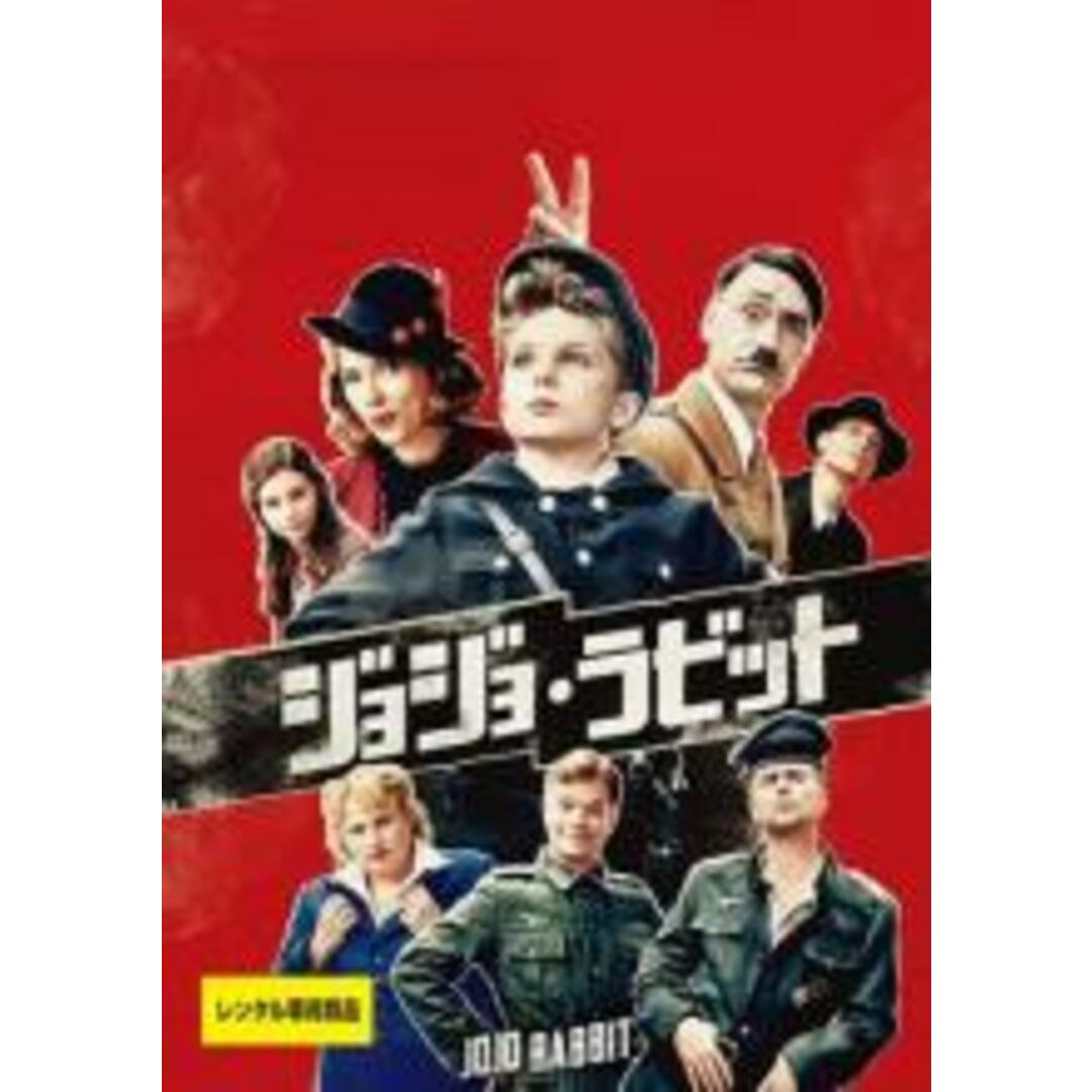 【中古】DVD▼ジョジョ・ラビット▽レンタル落ち エンタメ/ホビーのDVD/ブルーレイ(外国映画)の商品写真