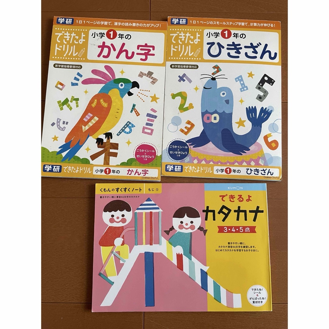 学研ステイフル(ガッケンステイフル)のできたよドリル 1年 かん字、ひきざん くもんのカタカナ エンタメ/ホビーの本(語学/参考書)の商品写真
