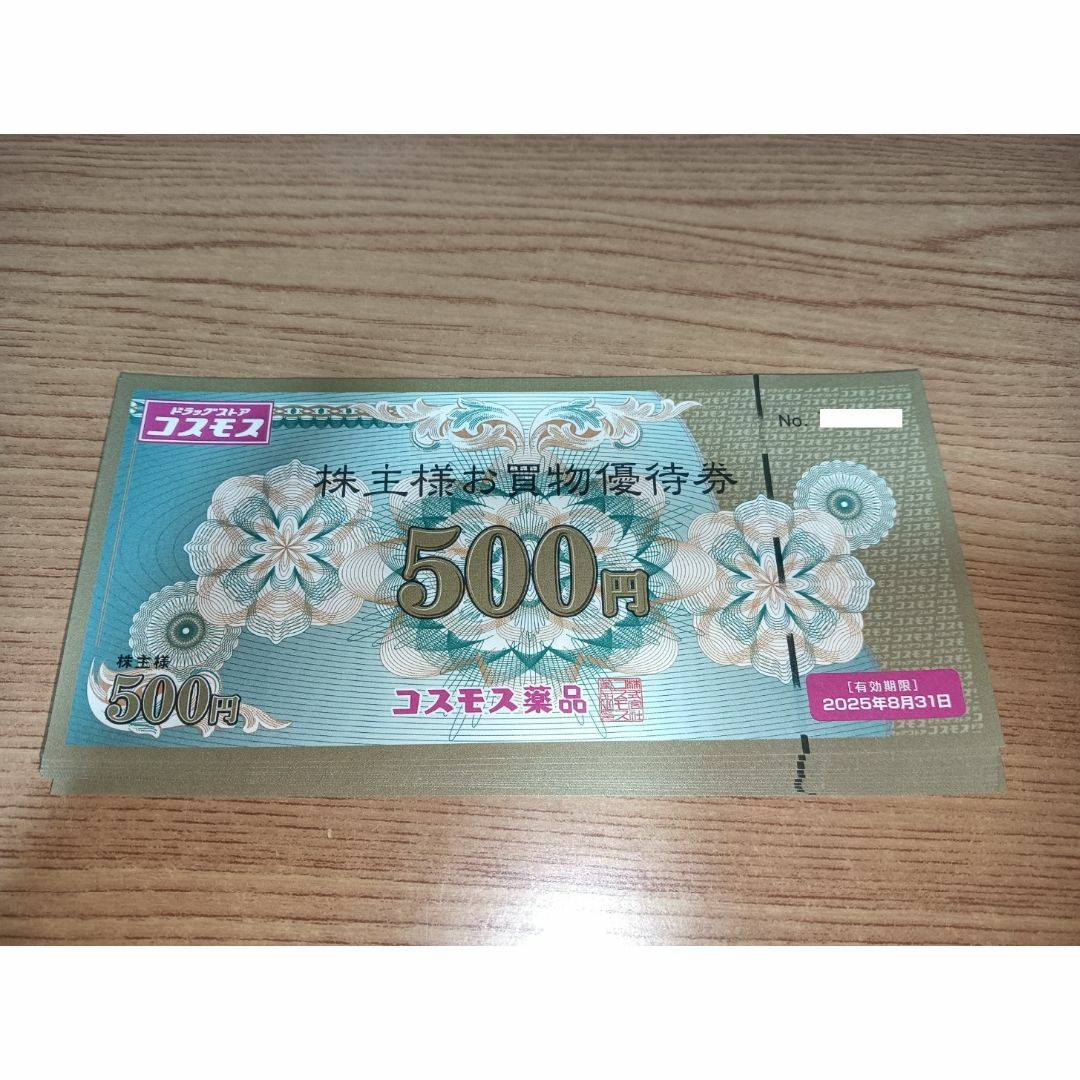 ドラッグストアコスモス 株主優待 5000円分 コスモス薬品 チケットの優待券/割引券(ショッピング)の商品写真
