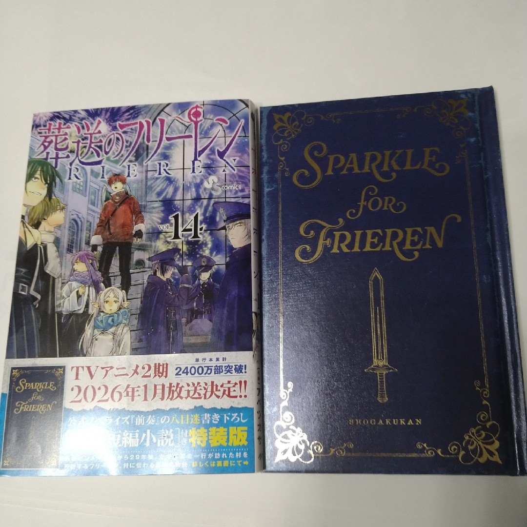 小学館(ショウガクカン)の葬送のフリーレン 14巻 特装版 エンタメ/ホビーの漫画(少年漫画)の商品写真