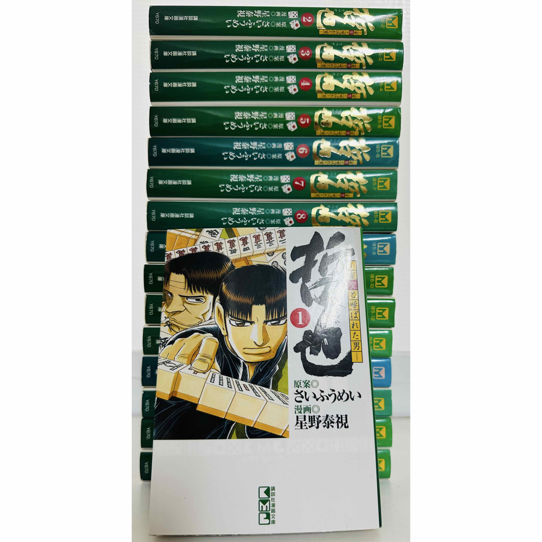楽天 送料無料にならない -雀聖と呼ばれた男 哲也 - 講談社 全巻 (講談社漫画文庫) 未完結セット 全巻セット