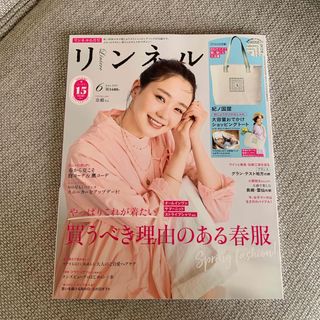 宝島社 - リンネル 2025年 06月号 雑誌のみ　奈緒