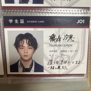 JO1 STARGAZER 封入トレカ 1枚(アイドルグッズ)