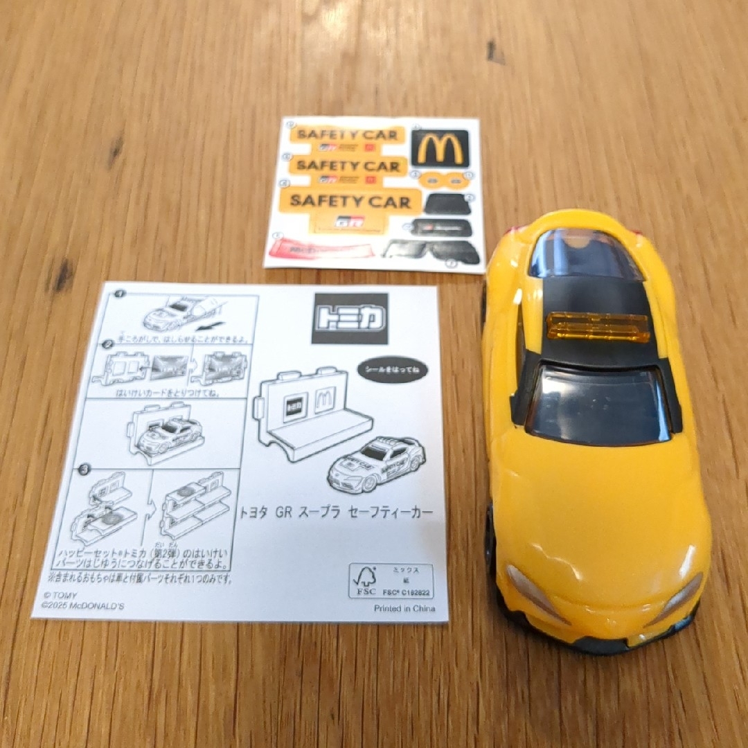 マクドナルド(マクドナルド)のハッピーセット トミカ スープラ セーフティーカー 第2弾 エンタメ/ホビーのコレクション(ノベルティグッズ)の商品写真