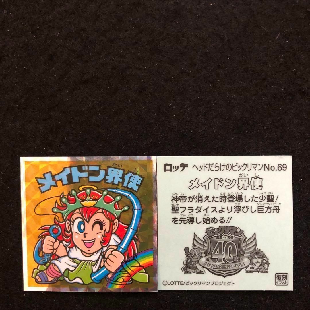bikkuriman(LOTTE)(ビックリマン)の1.⭐️東日本限定先行《No.69…メイドン界使》ヘッドだらけのビックリマン エンタメ/ホビーのアニメグッズ(カード)の商品写真