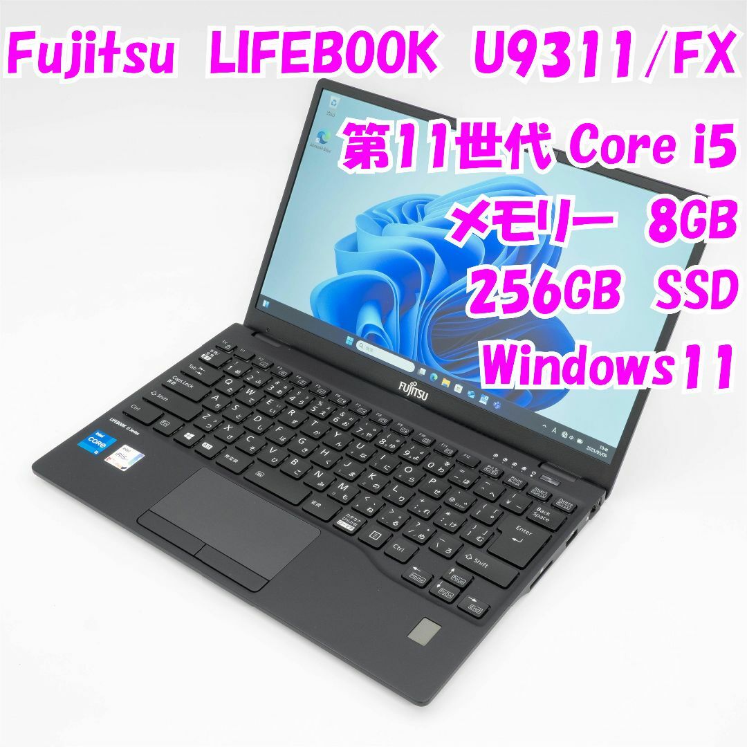 富士通 - 【中古品】LIFEBOOK U9311/F　Fujitsu　13.3インチノートパソコン　Windows11　管23892