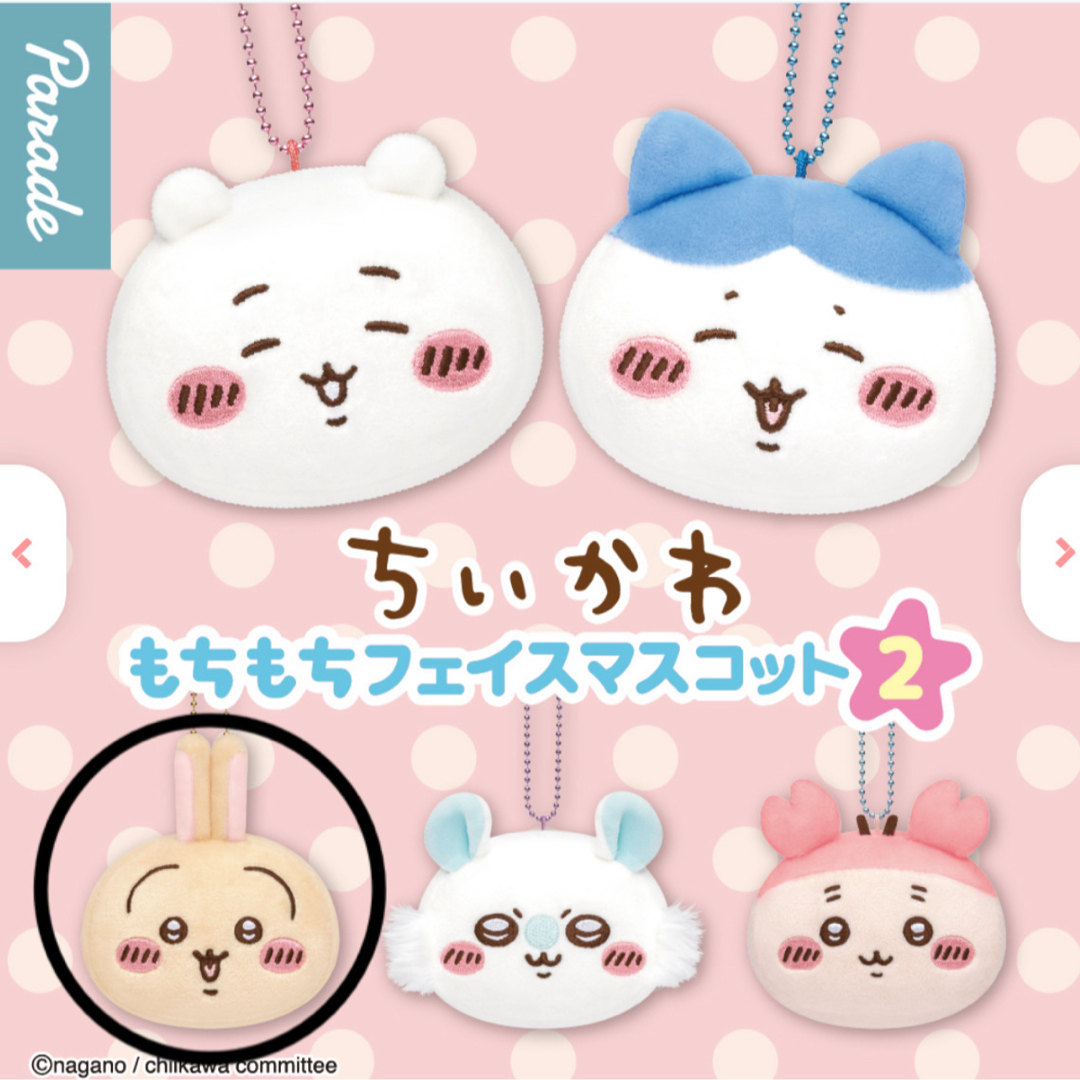 ちいかわ(チイカワ)のちいかわ もちもちフェイスマスコット2 エンタメ/ホビーのおもちゃ/ぬいぐるみ(キャラクターグッズ)の商品写真