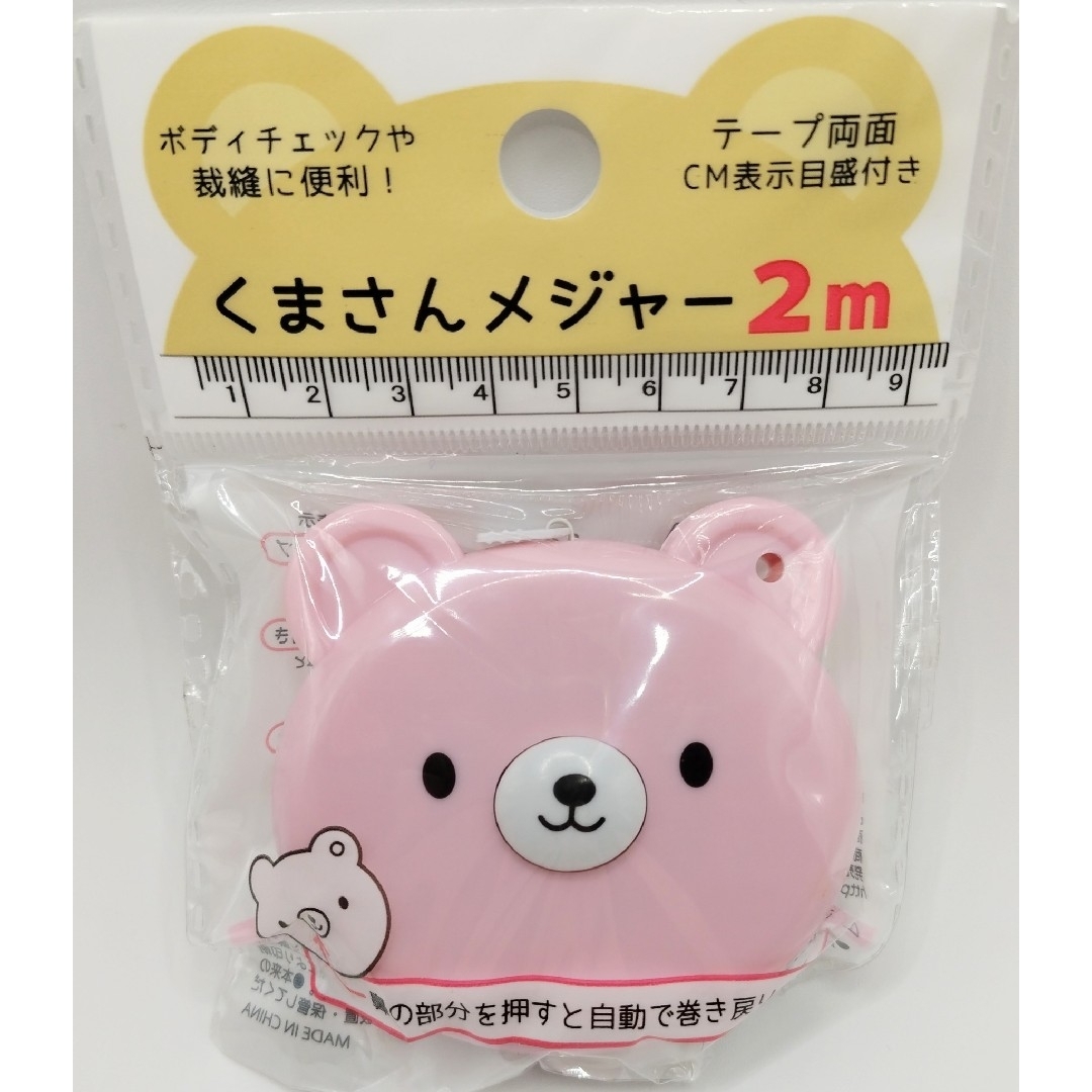 くまさんメジャー 2m ピンク色 インテリア/住まい/日用品の日用品/生活雑貨/旅行(日用品/生活雑貨)の商品写真