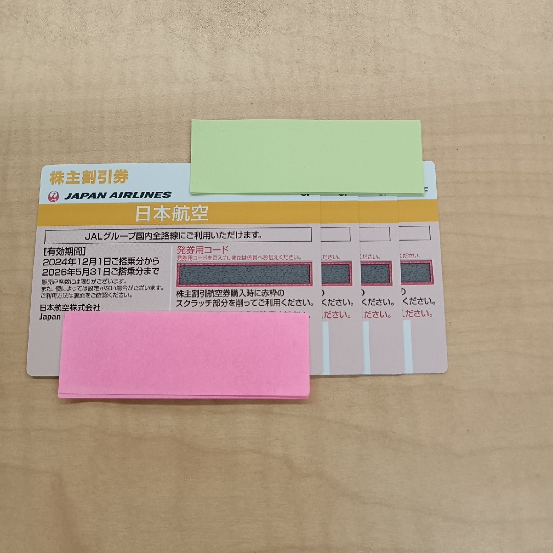 株主優待券 日本航空 JAL 計4枚セット 2026年5月31日まで チケットの優待券/割引券(その他)の商品写真