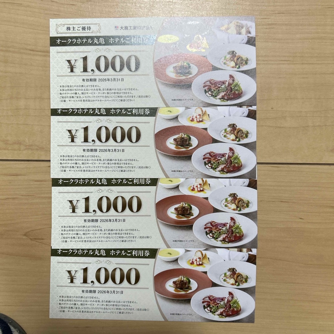【週末限定特価】【匿名配送】オークラホテル丸亀 ホテルご利用券4,000円分 チケットの優待券/割引券(宿泊券)の商品写真