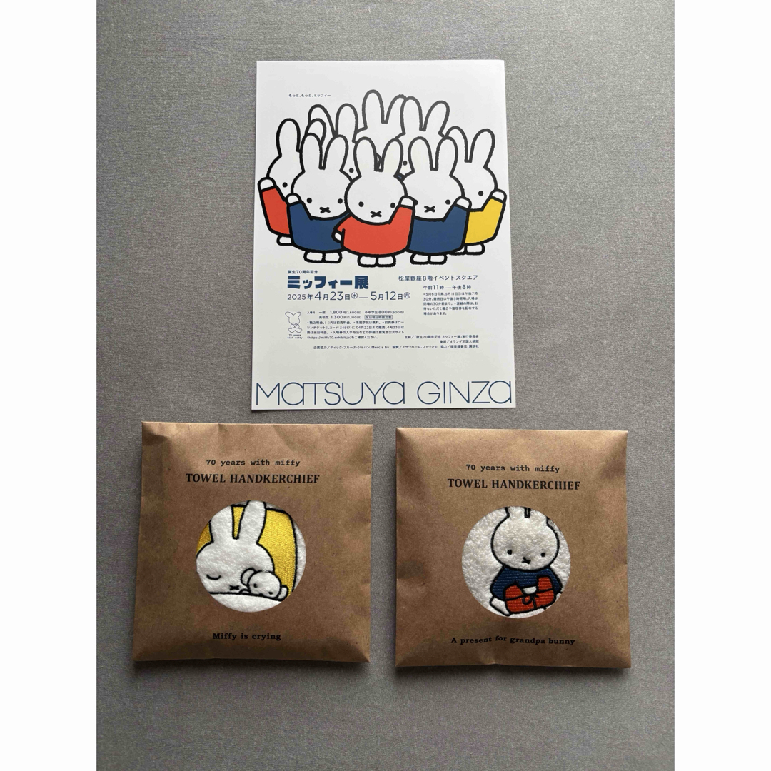 miffy(ミッフィー)の70周年 ミッフィー展 会場限定 タオルハンカチ タオル 2枚セット エンタメ/ホビーのおもちゃ/ぬいぐるみ(キャラクターグッズ)の商品写真