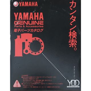 CD2枚組　YAMAHA　電子パーツカタログ(その他)