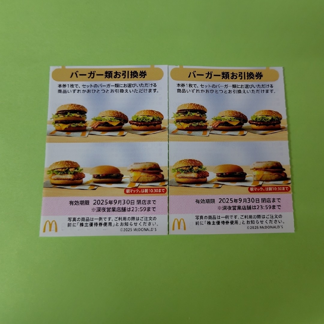 マクドナルド(マクドナルド)のマクドナルド バーガー 2枚 株主優待 エンタメ/ホビーのエンタメ その他(その他)の商品写真